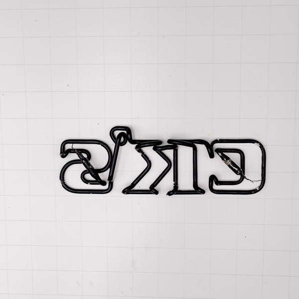 CK'S Double Stroke Word unit for Beck's Replacement Tube - Neon Sign Part