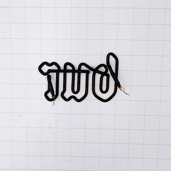 bur Double Stroke Word unit for Bitburger Replacement Tube - Neon Sign Part