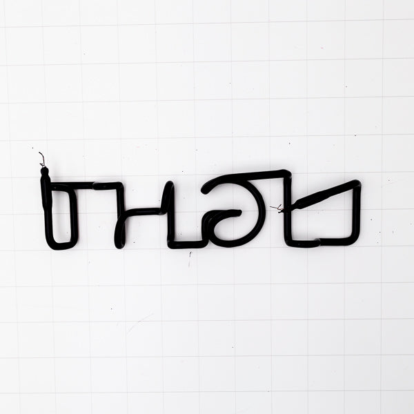 LIGHT Single Stroke Word Unit Neon Sign Replacement Tube