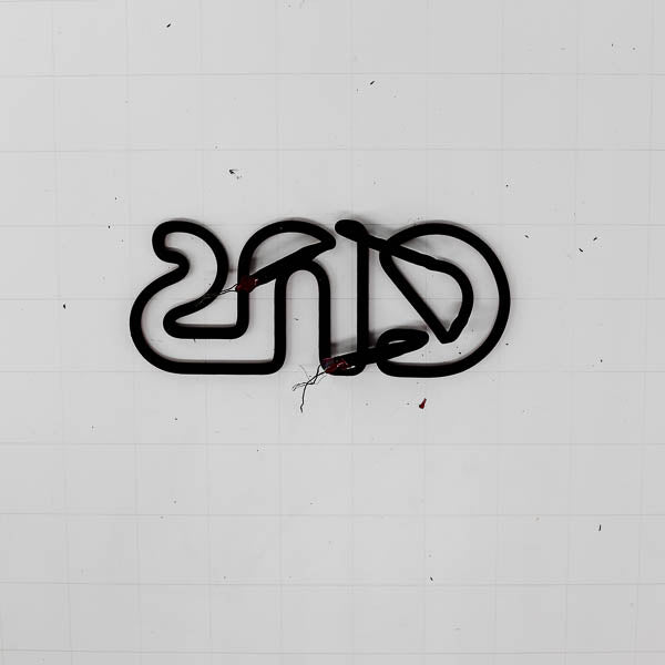 ENS Double Stroke Word unit for Ariens Replacement Tube - Neon Sign Part