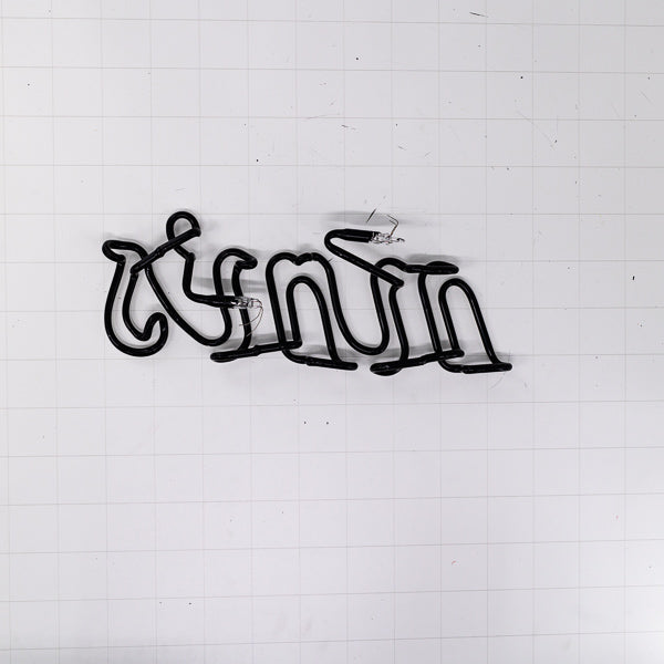 MM'S Double Stroke Script Word unit for Hamm's Replacement Tube - Neon Sign Part